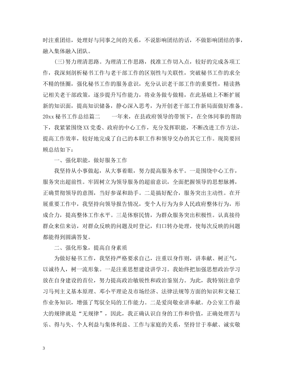 秘书工作总结_第3页