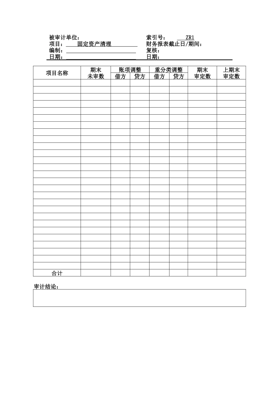 企业固定资产清理管理表格_第3页