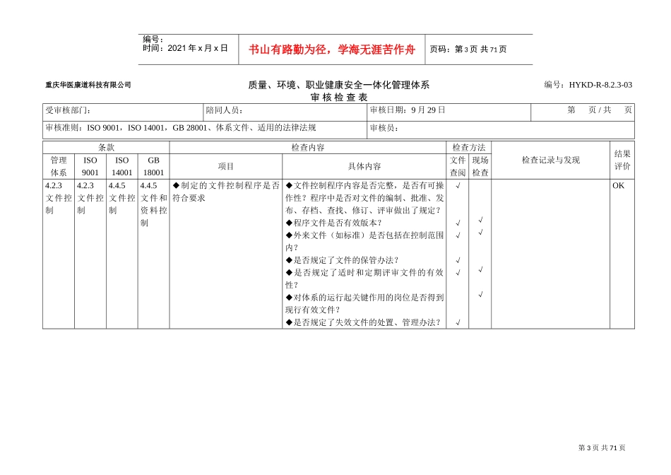 QES管理体系审核检查表(DOC62页)_第3页