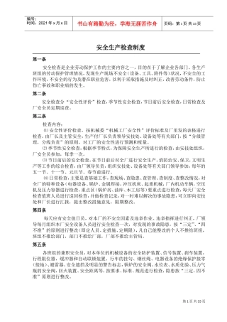 机械行业管理制度(DOC34页)