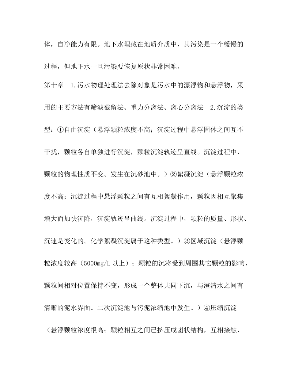 水污染控制工程总结_第2页