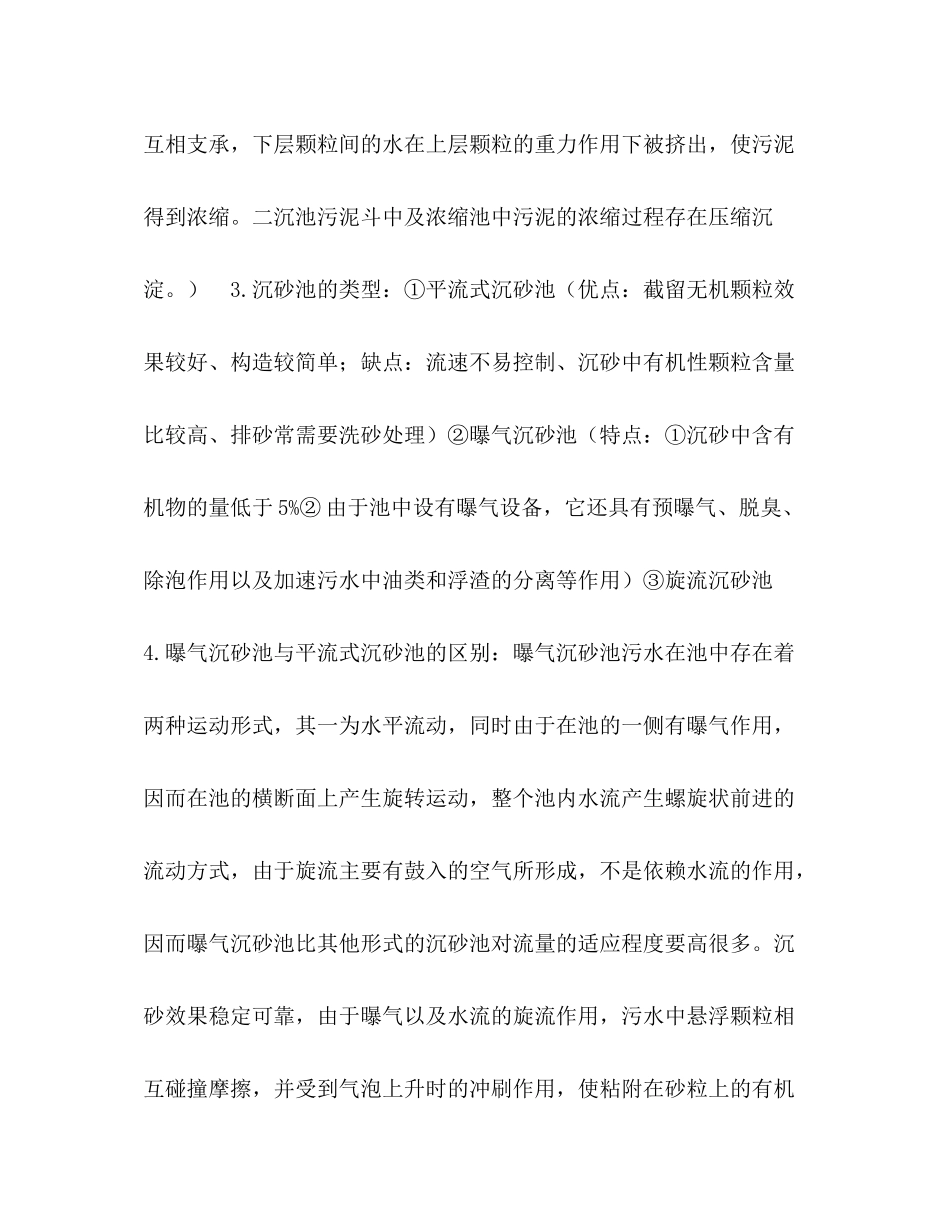 水污染控制工程总结_第3页