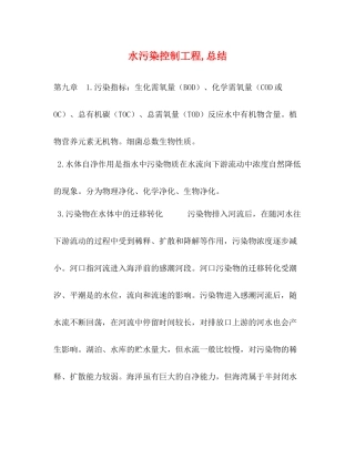 水污染控制工程总结