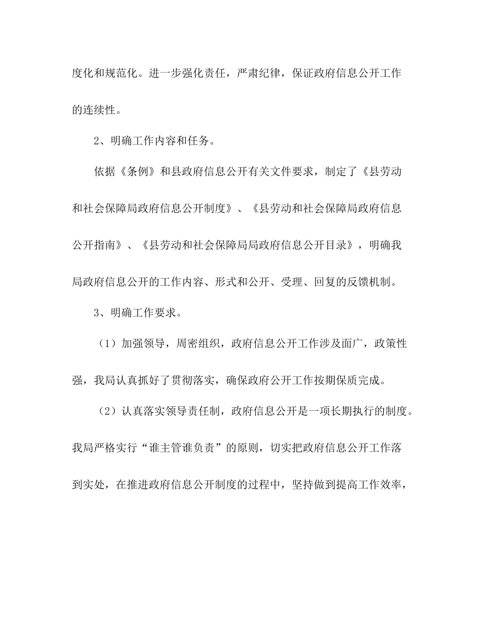 劳动局信息建设工作总结_第2页