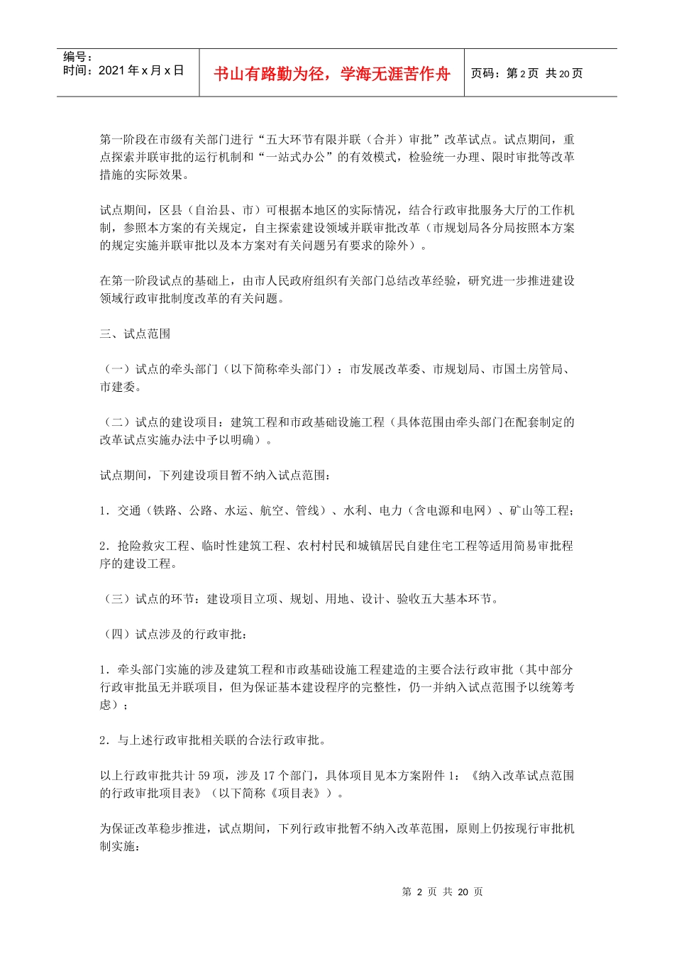 重庆市建设领域行政审批制度改革试点方案_第2页