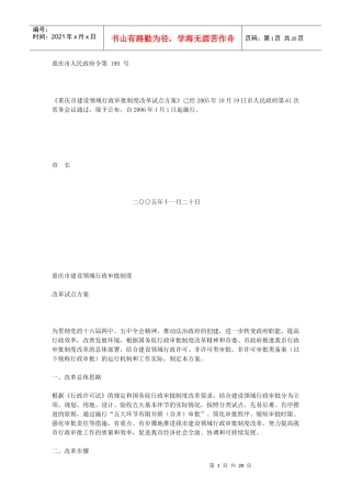 重庆市建设领域行政审批制度改革试点方案