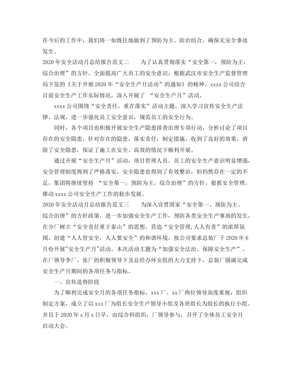 2020年安全活动月总结报告_第2页