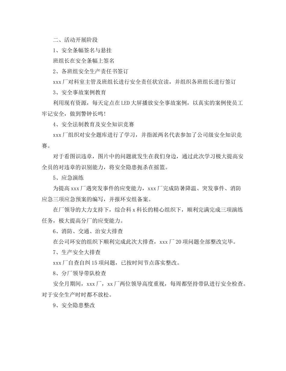 2020年安全活动月总结报告_第3页