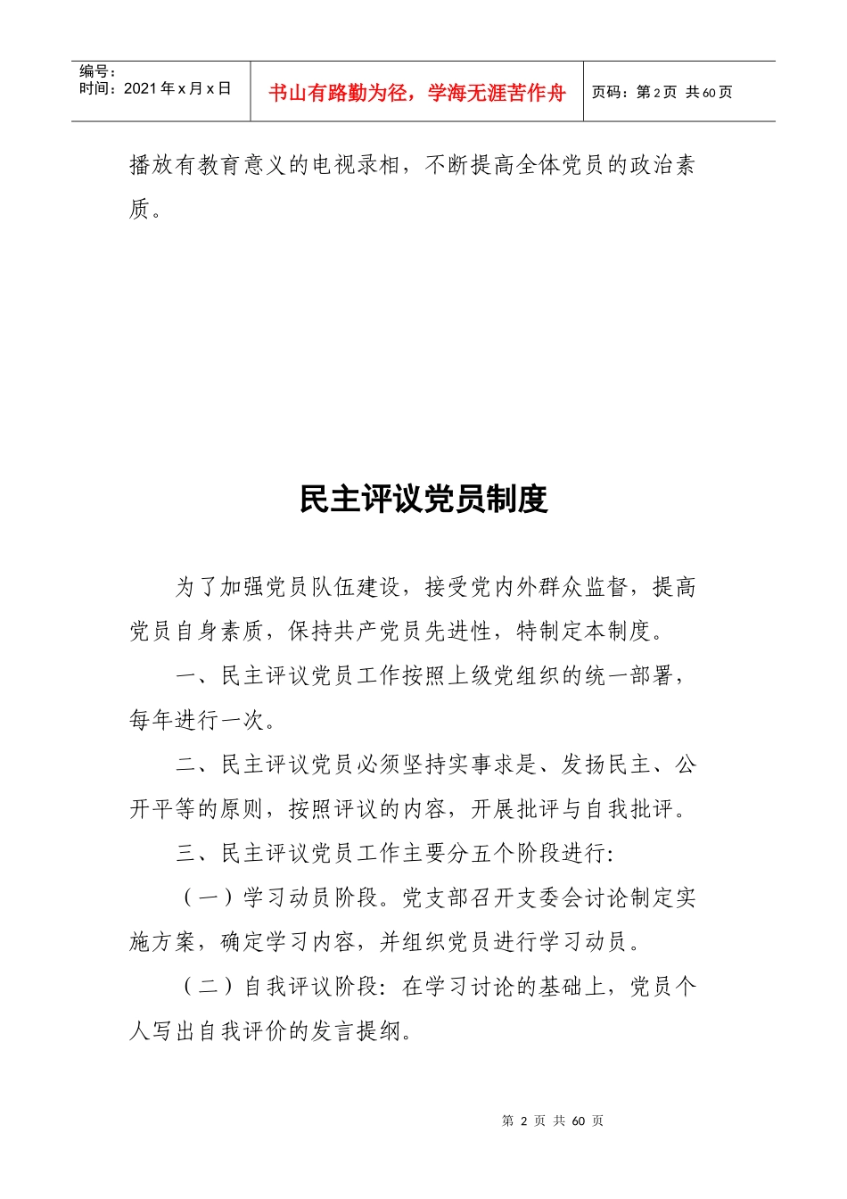 党支部工作制度汇编_第2页