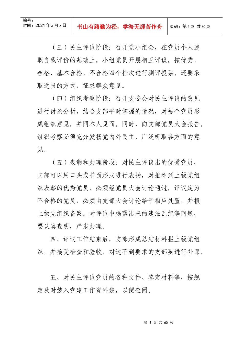 党支部工作制度汇编_第3页