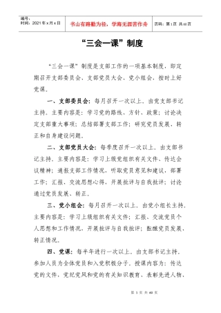 党支部工作制度汇编