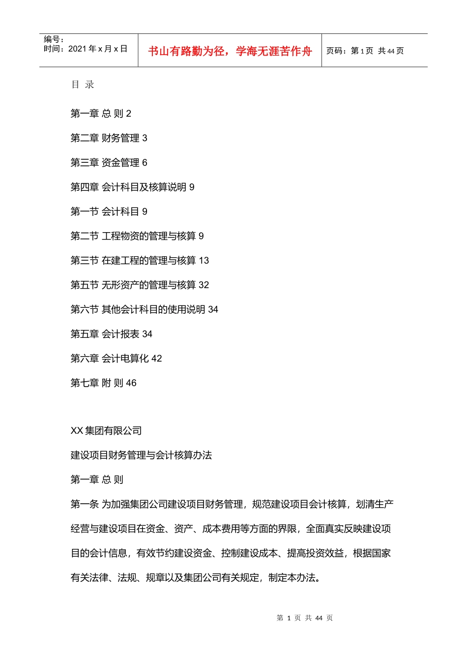 某某集团公司项目财务管理与会计核算规范(doc 41)_第1页