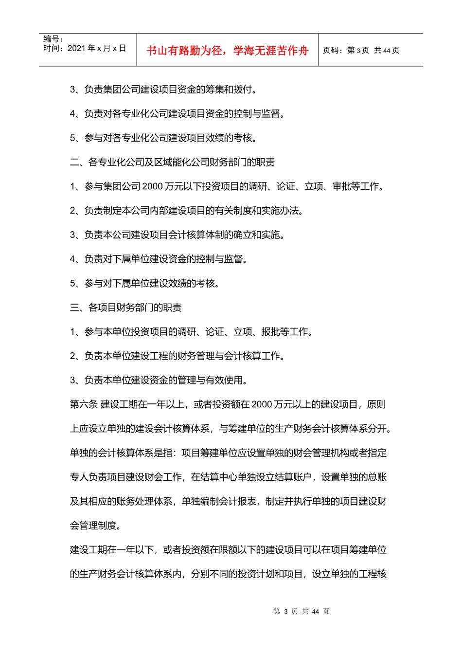 某某集团公司项目财务管理与会计核算规范(doc 41)_第3页