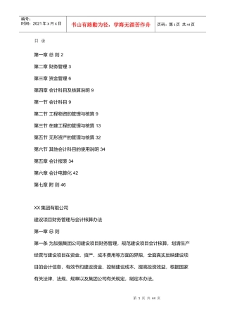 某某集团公司项目财务管理与会计核算规范(doc 41)
