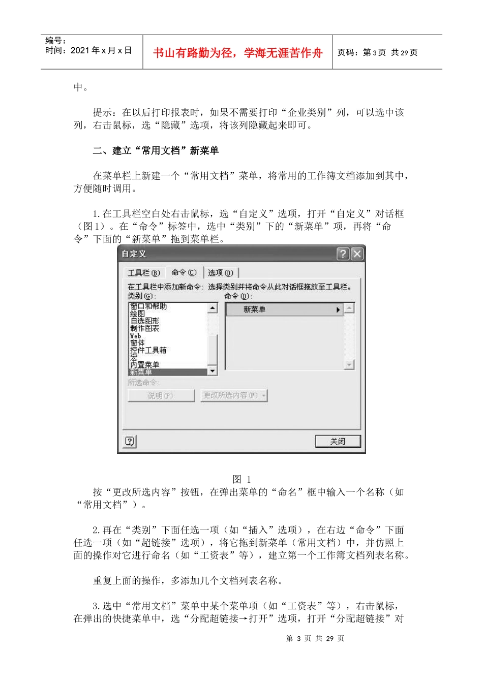 XXXX-学习资料大全：Excel表格的35招必学秘技(图文最终版)_第3页