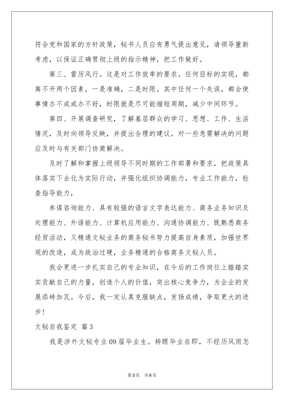 文秘自我鉴定4篇_第3页