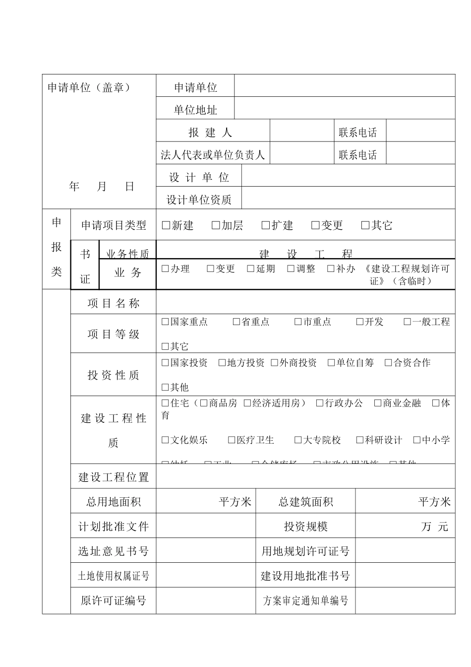 云南省建设工程规划许可证申请表doc-丽江市建设工程规划_第3页