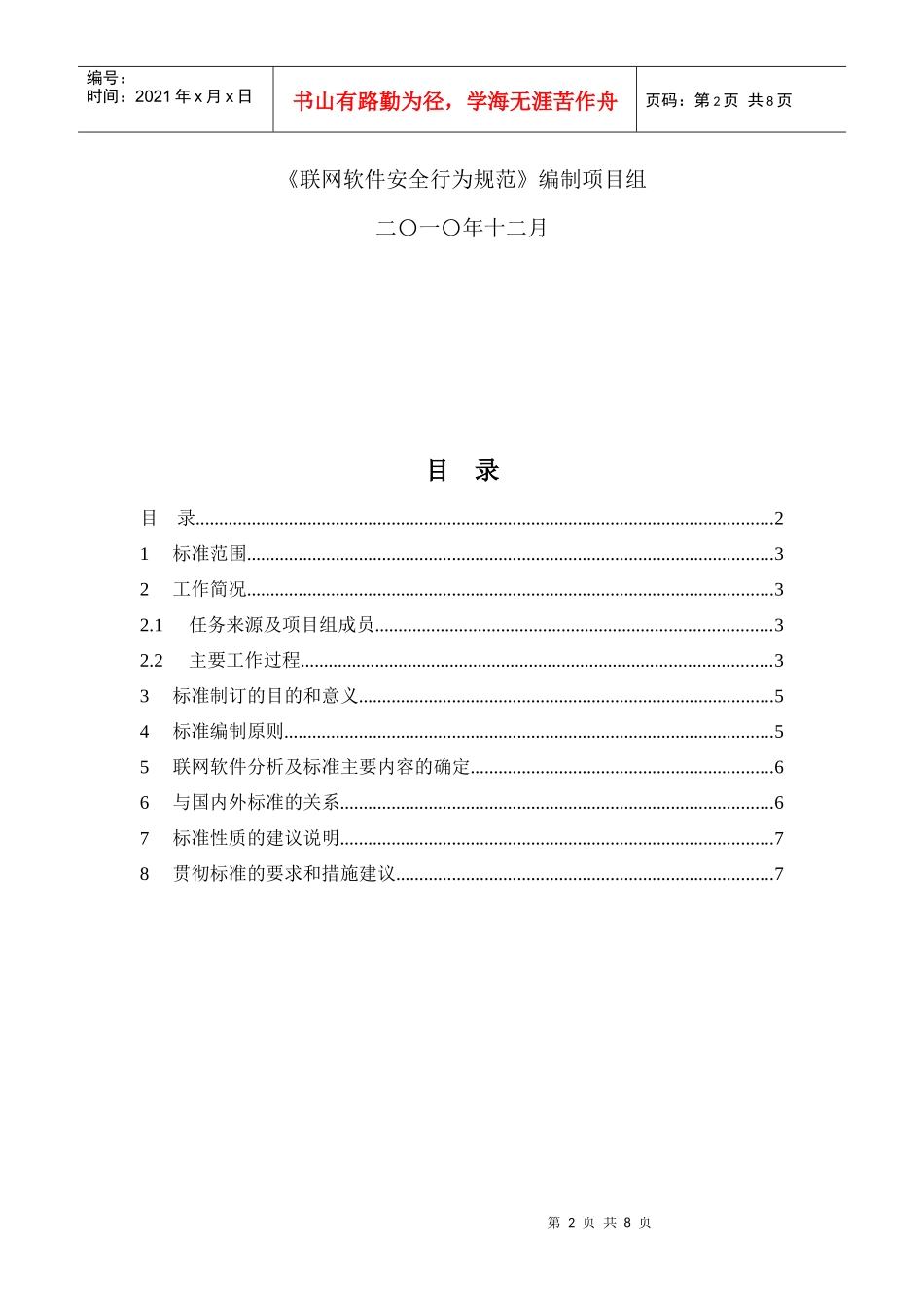 《联网软件安全行为规范》编制说明_第2页