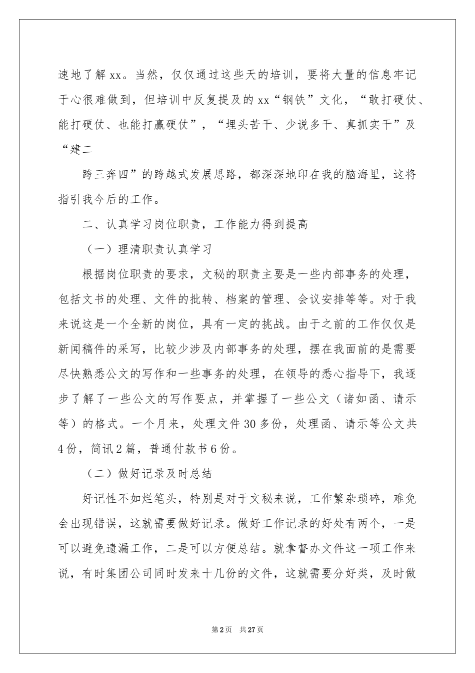 文秘试用期工作参考总结_第2页