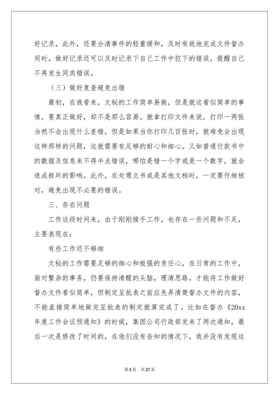 文秘试用期工作参考总结_第3页