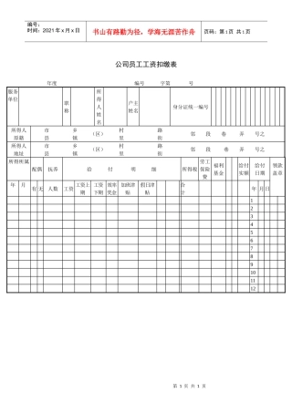 公司员工工资扣缴表