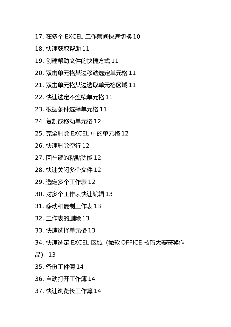 excel表格的全部基本操作大全_第2页