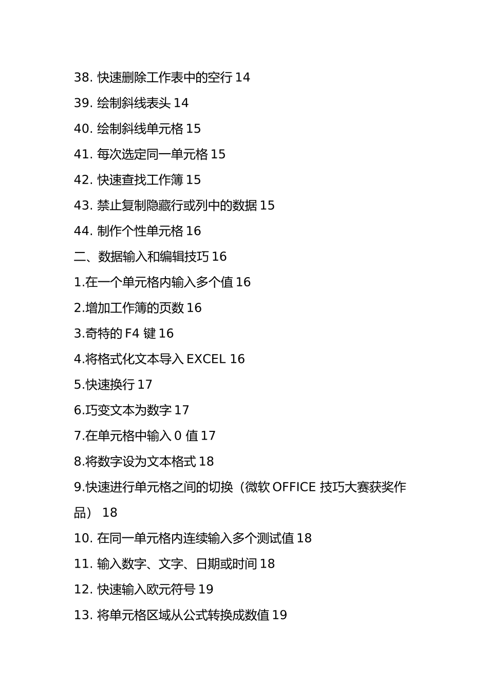 excel表格的全部基本操作大全_第3页