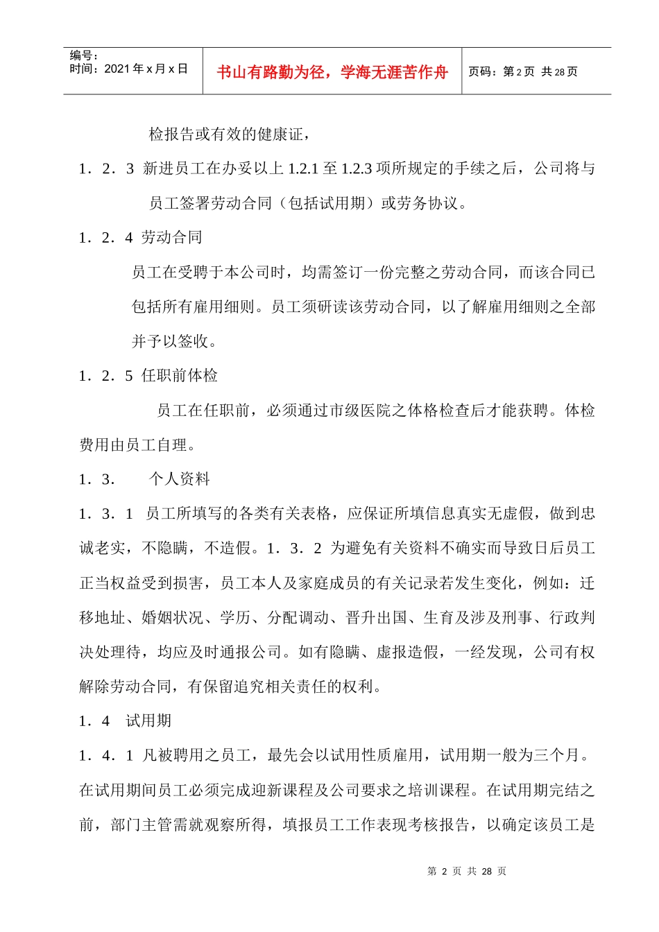 某公司人事薪酬管理章程_第3页