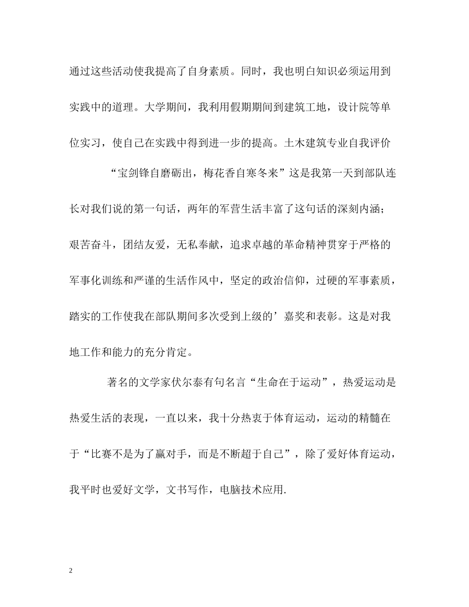 土木建筑专业自我评价_第2页