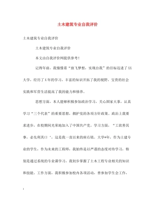 土木建筑专业自我评价