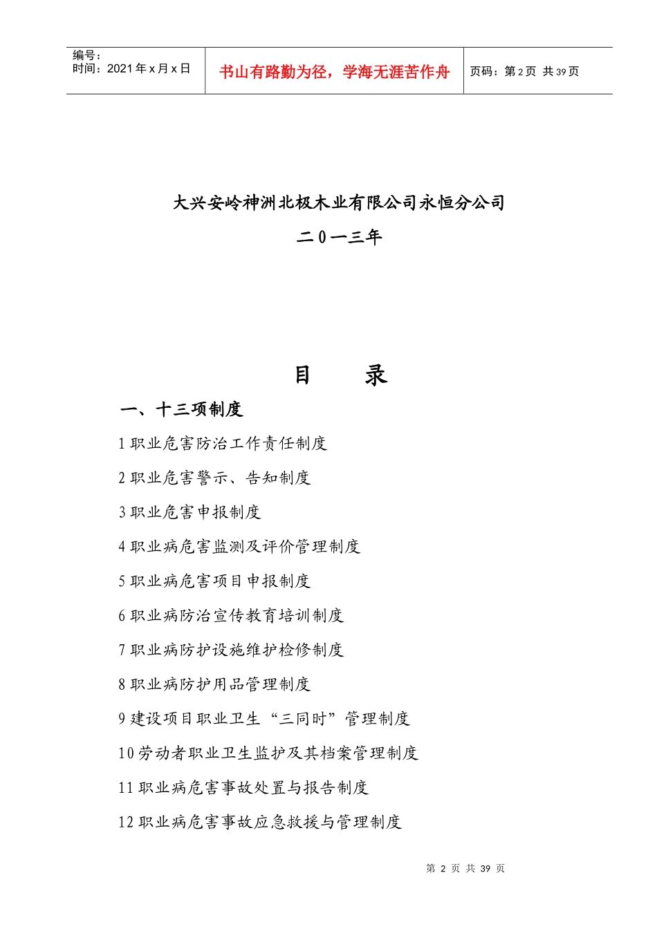 职业安全健康十三项制度及操作规程_第2页