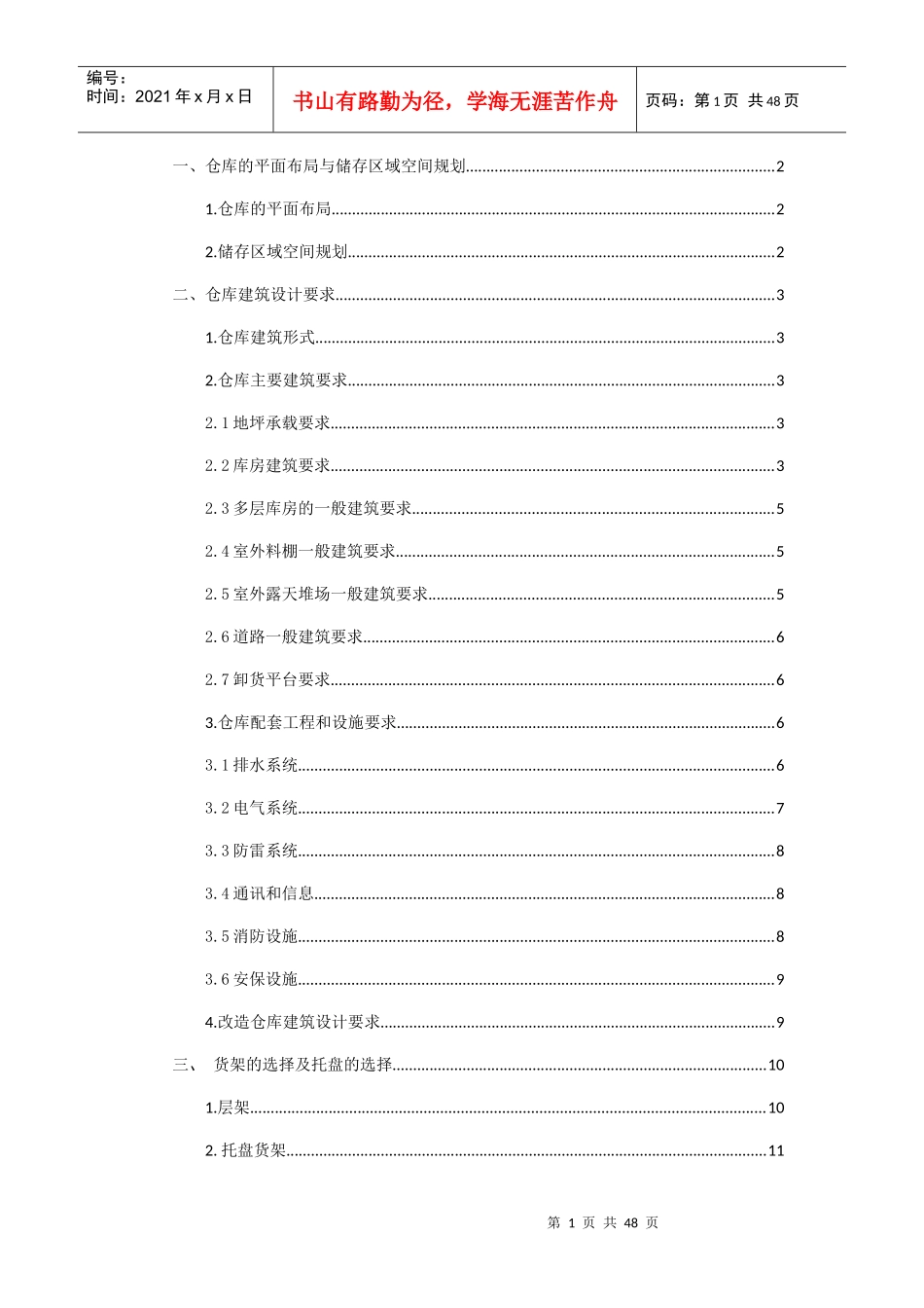 标准化仓储建设规范书_第3页