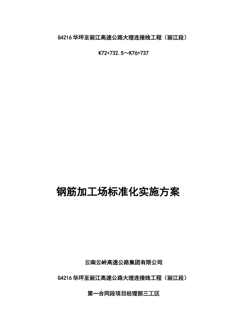 钢筋加工厂标准化实施方案培训资料_第1页