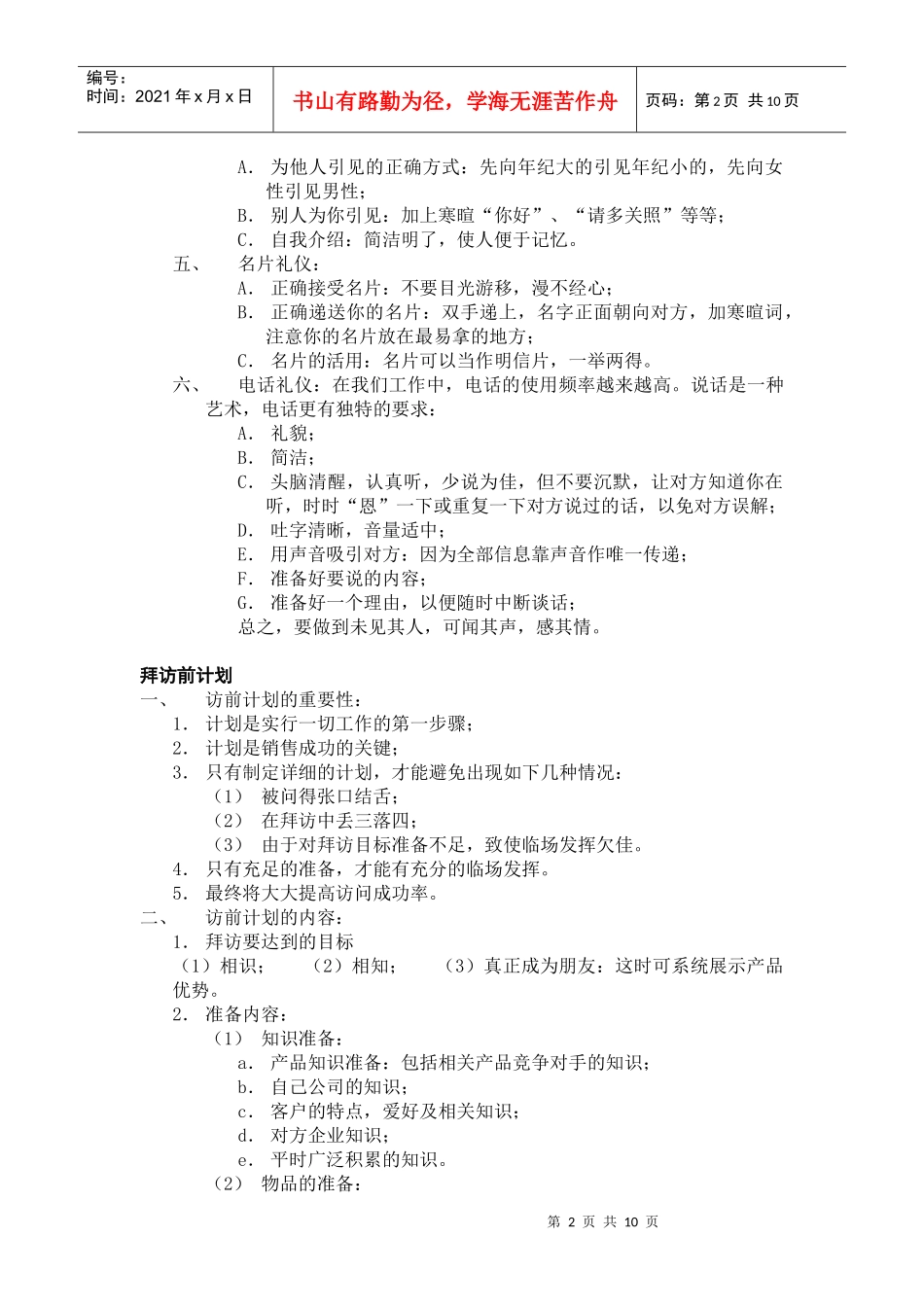 505272-销售代表素质和形象_第2页