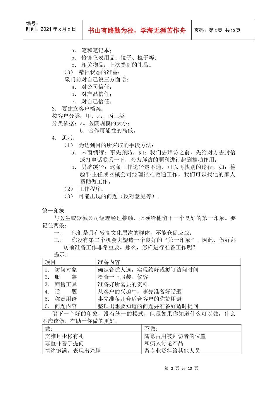505272-销售代表素质和形象_第3页