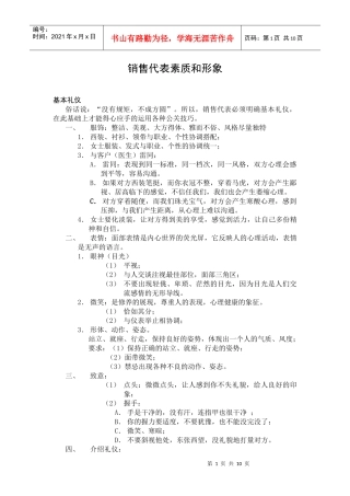 505272-销售代表素质和形象