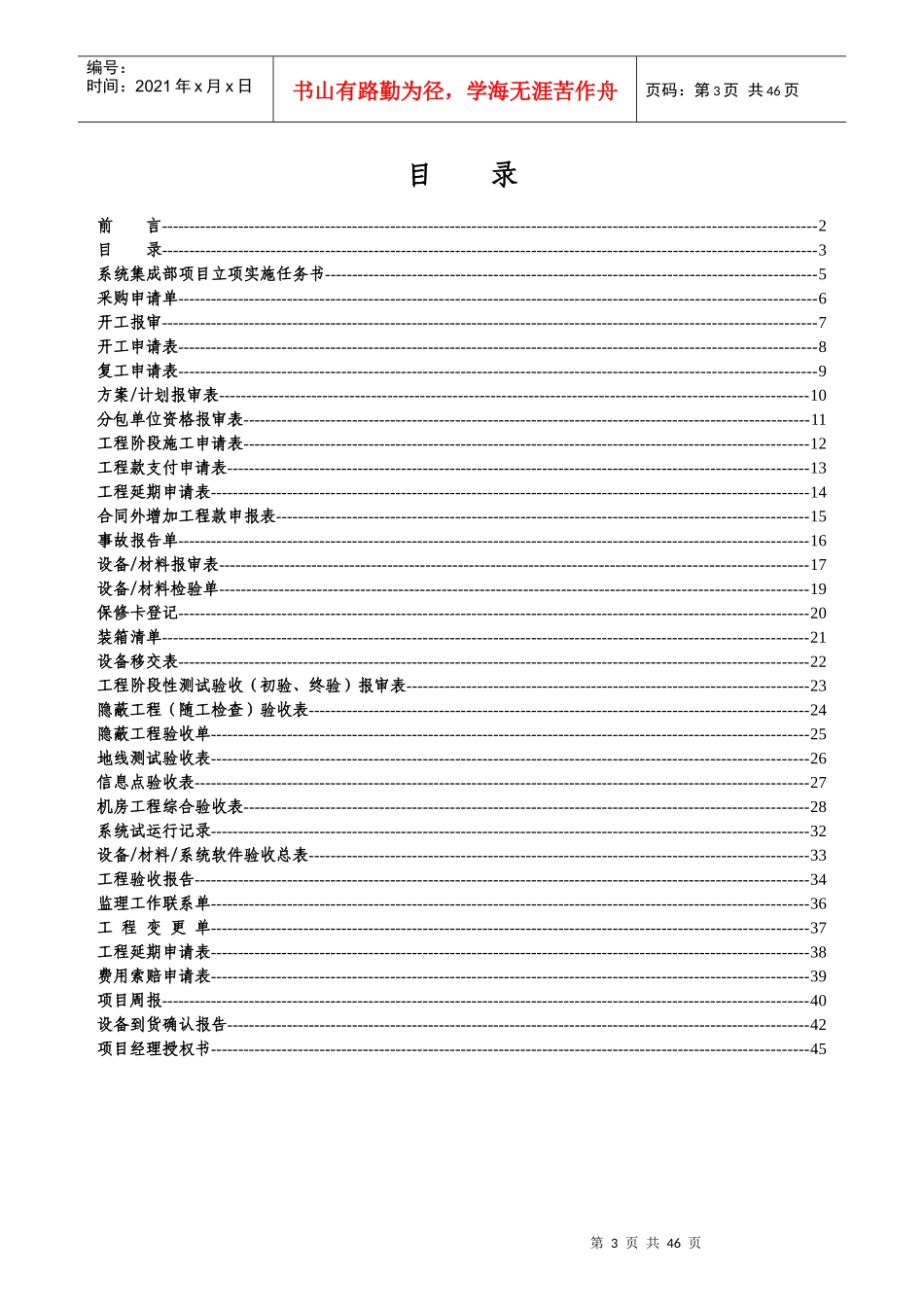 项目管理文档规格表_第3页