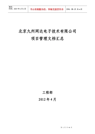 项目管理文档规格表