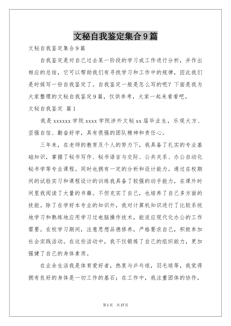 文秘自我鉴定集合9篇_第1页