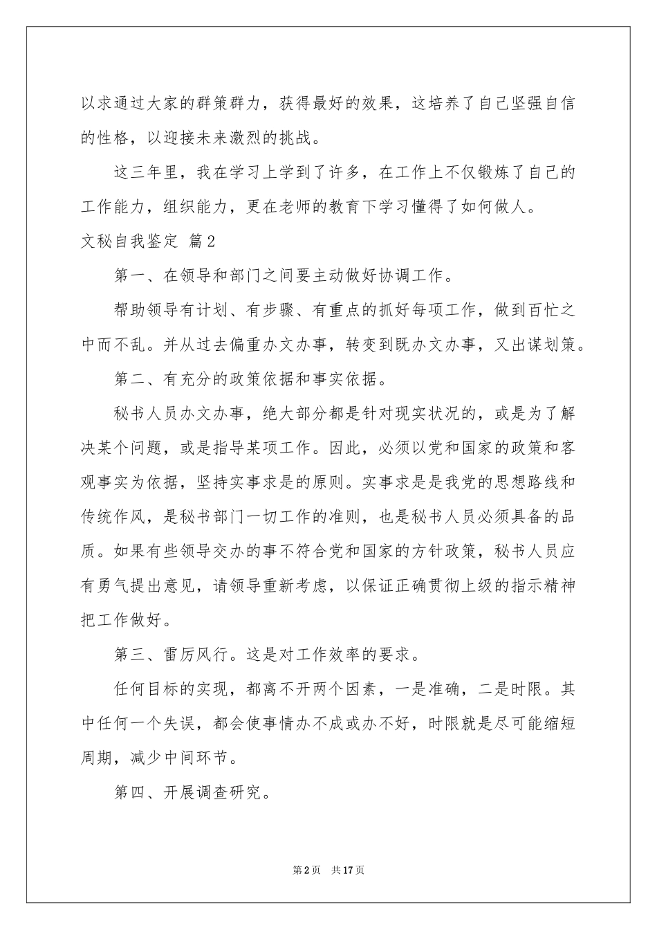 文秘自我鉴定集合9篇_第2页