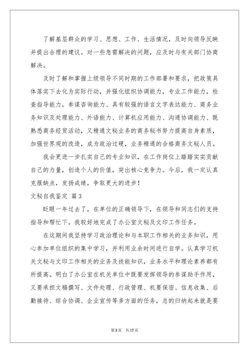 文秘自我鉴定集合9篇_第3页