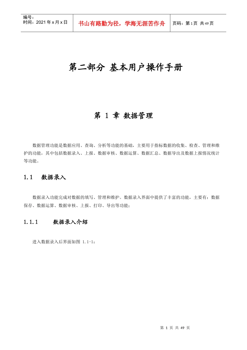 久其报表培训资料2_第1页