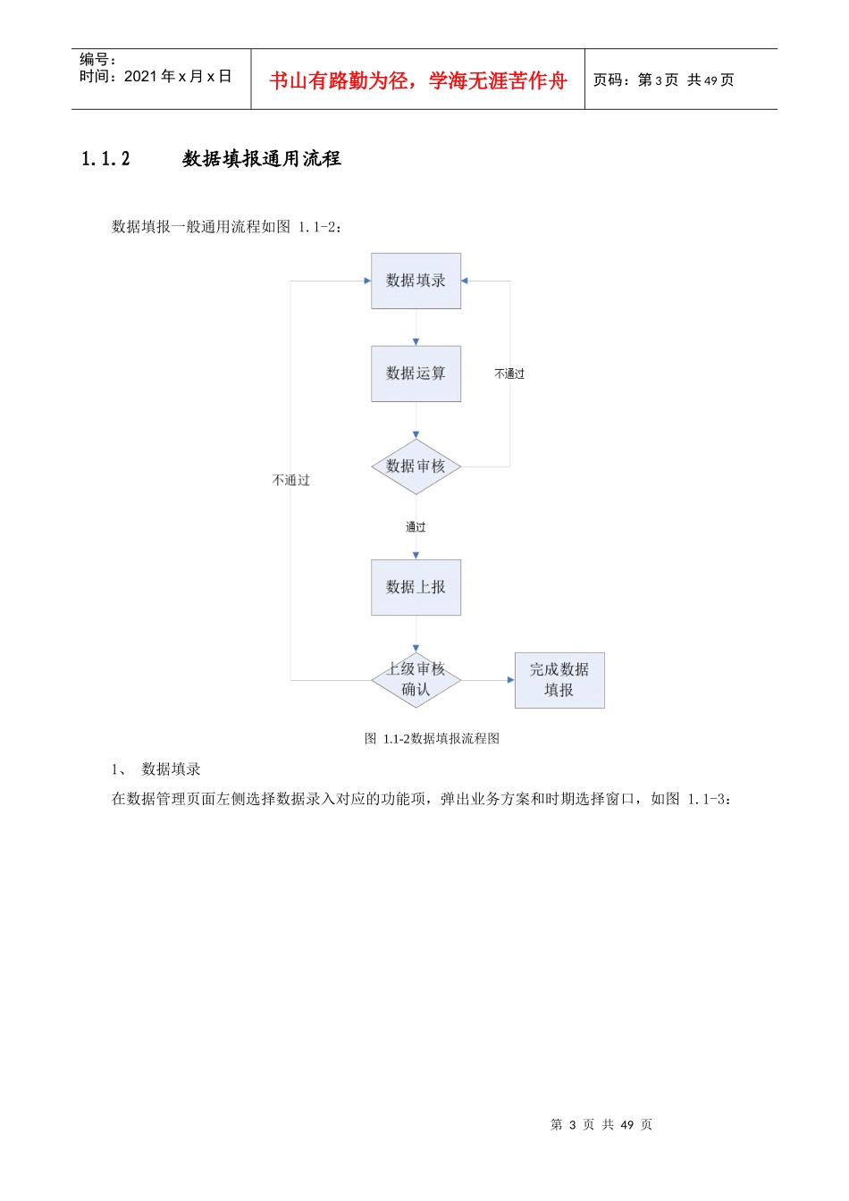 久其报表培训资料2_第3页