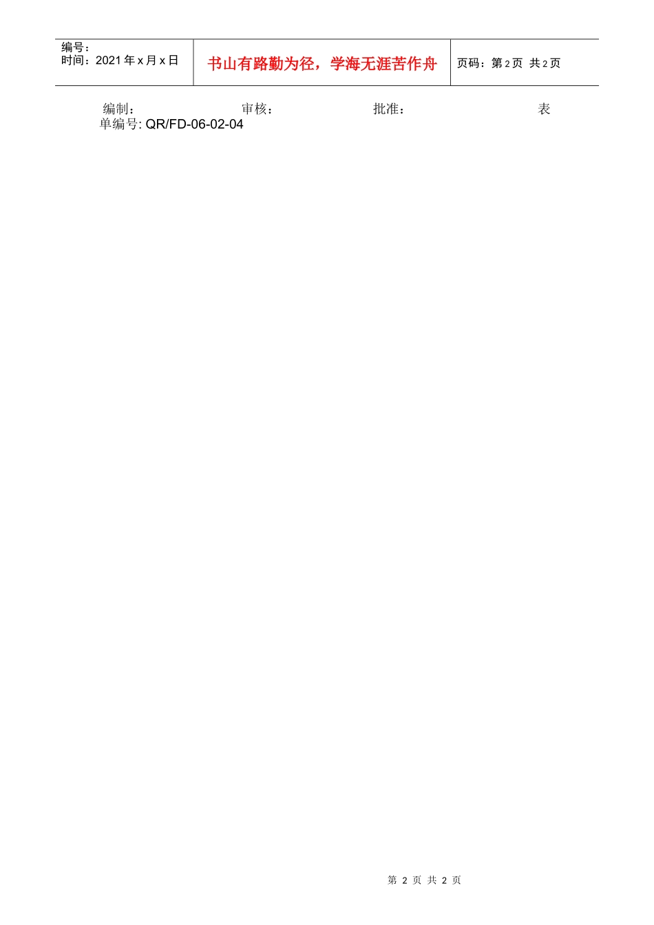 0602-05采购开发周期表_第2页