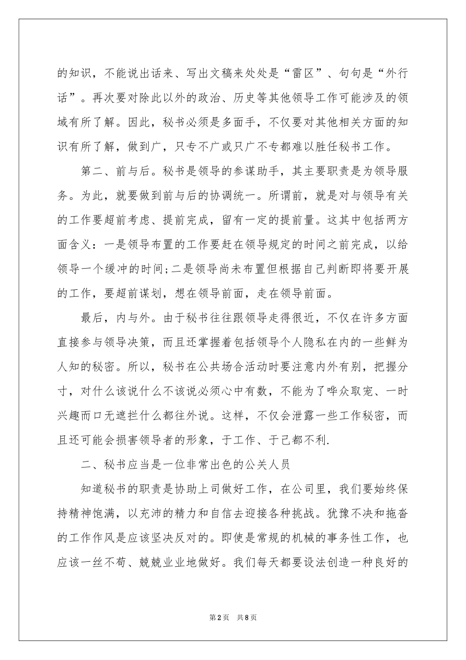 文秘类实习报告3篇_第2页