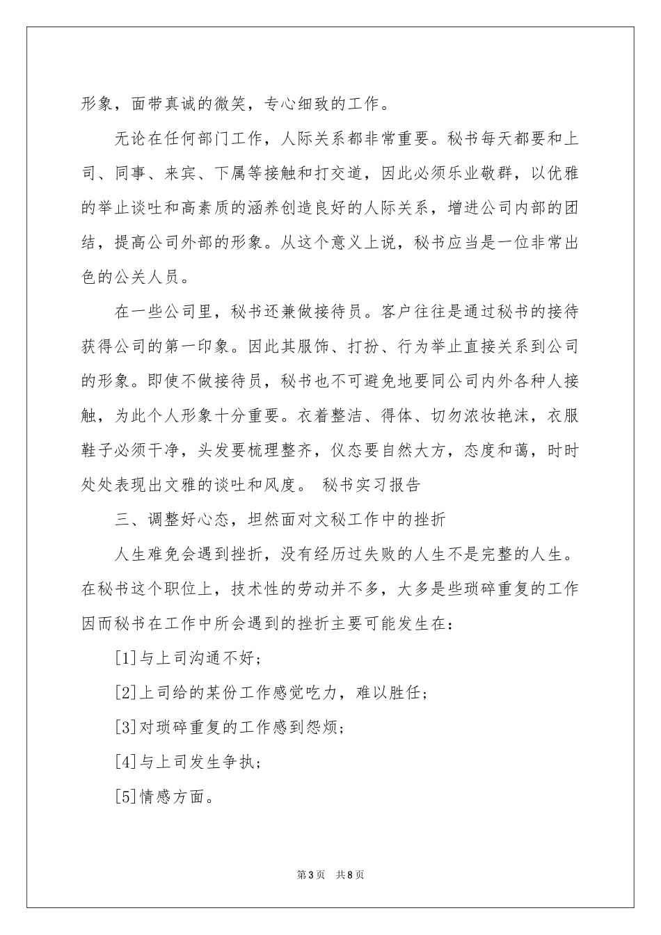 文秘类实习报告3篇_第3页