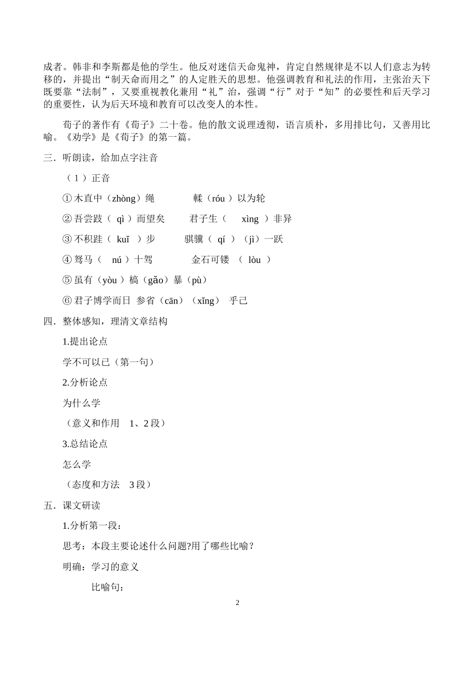 统编版高中语文必修上册《劝学》教学设计_第2页