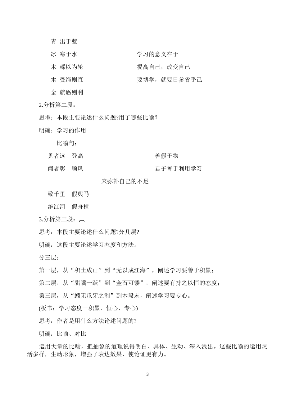 统编版高中语文必修上册《劝学》教学设计_第3页