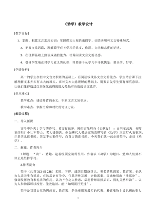 统编版高中语文必修上册《劝学》教学设计
