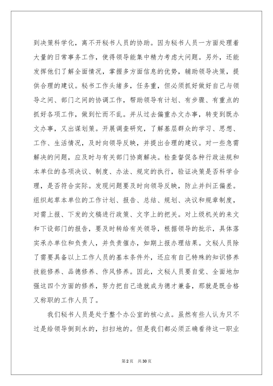 文秘类实习报告范本九篇_第2页